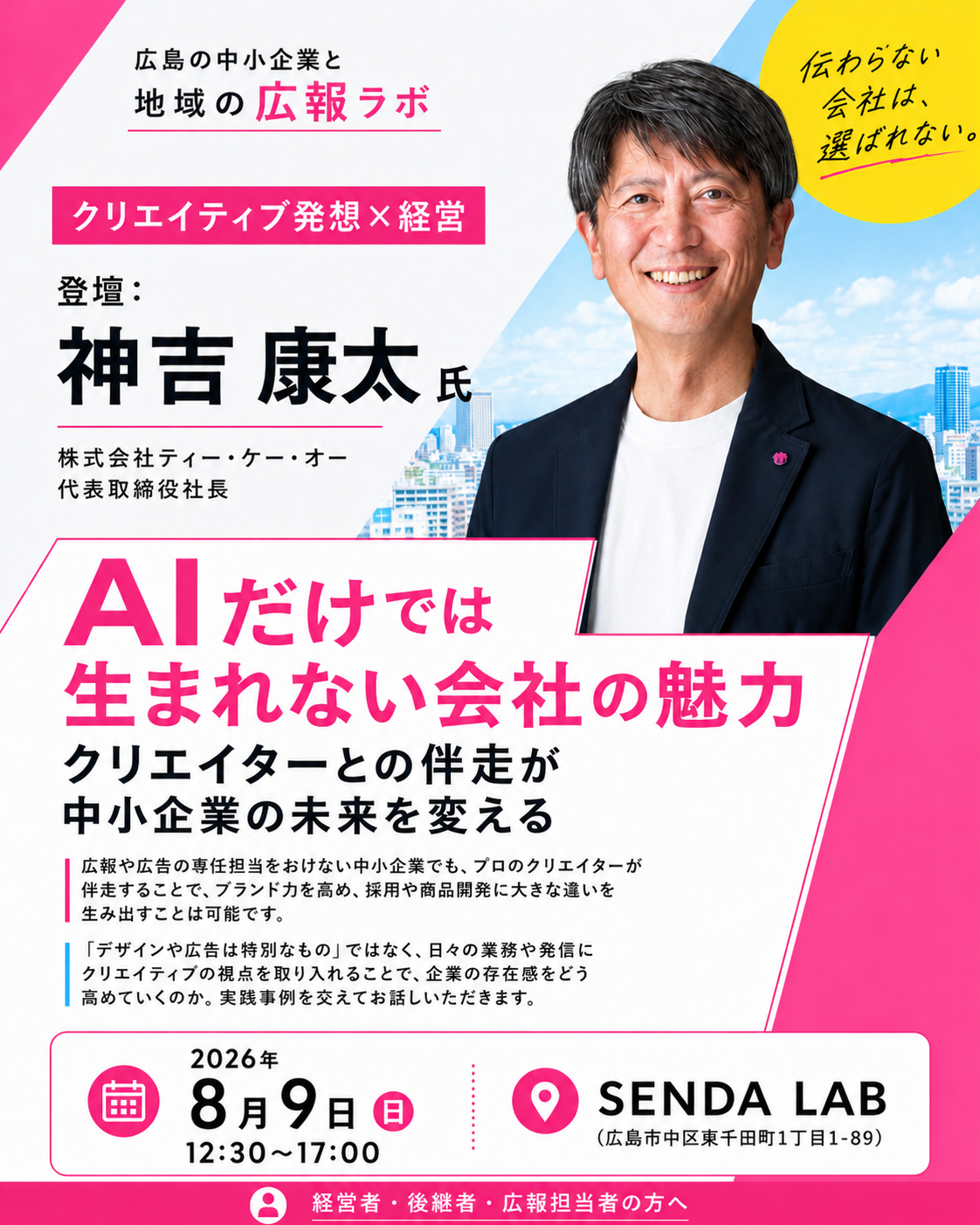 tko神吉氏