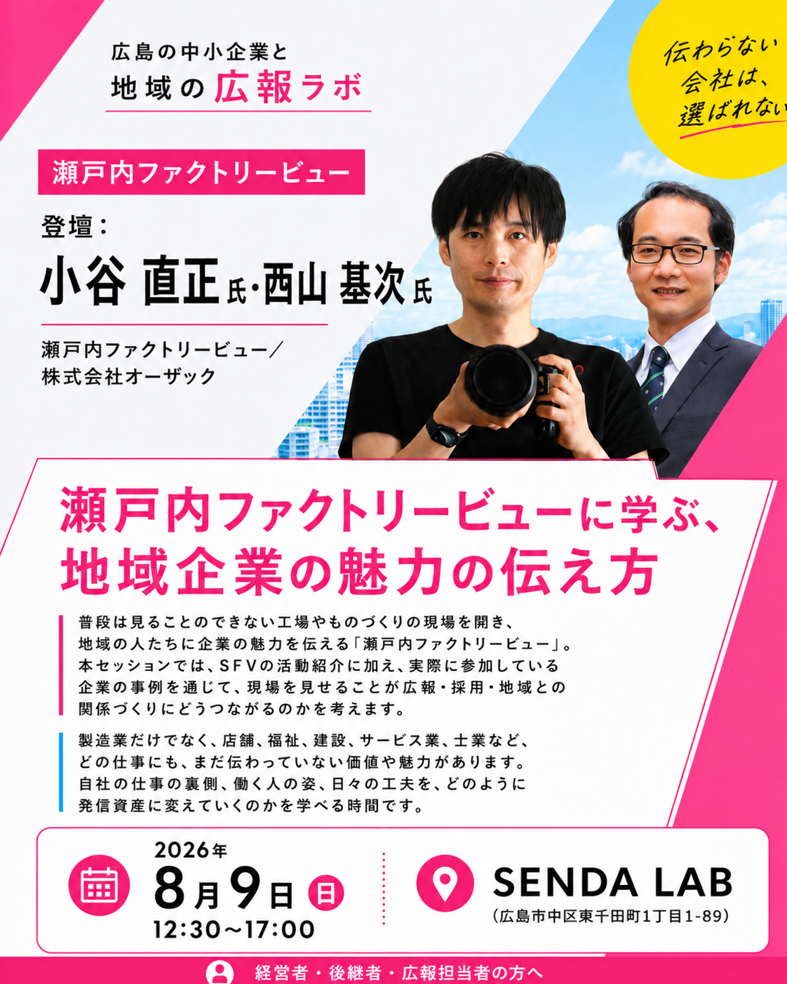 オープンファクトリー