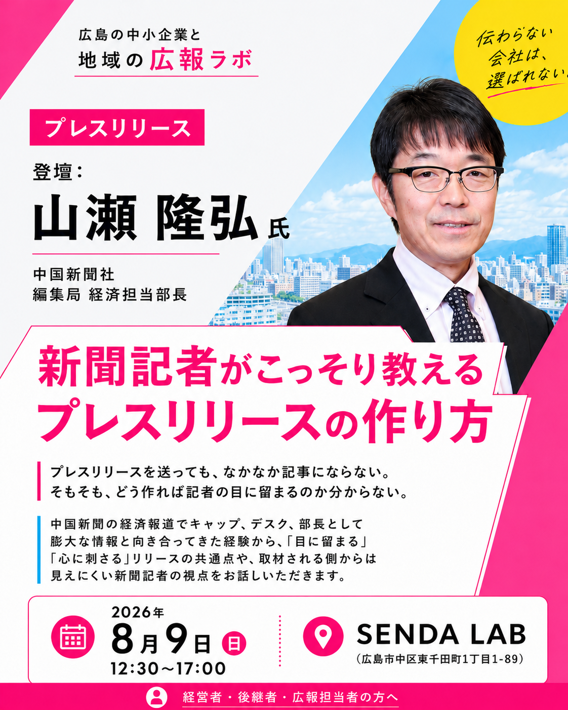 山瀬氏