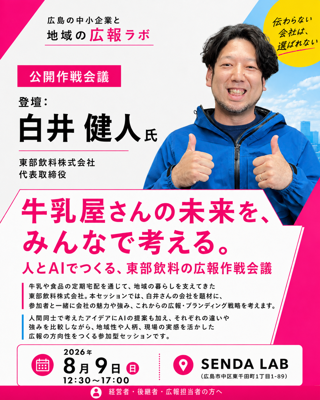 白井氏