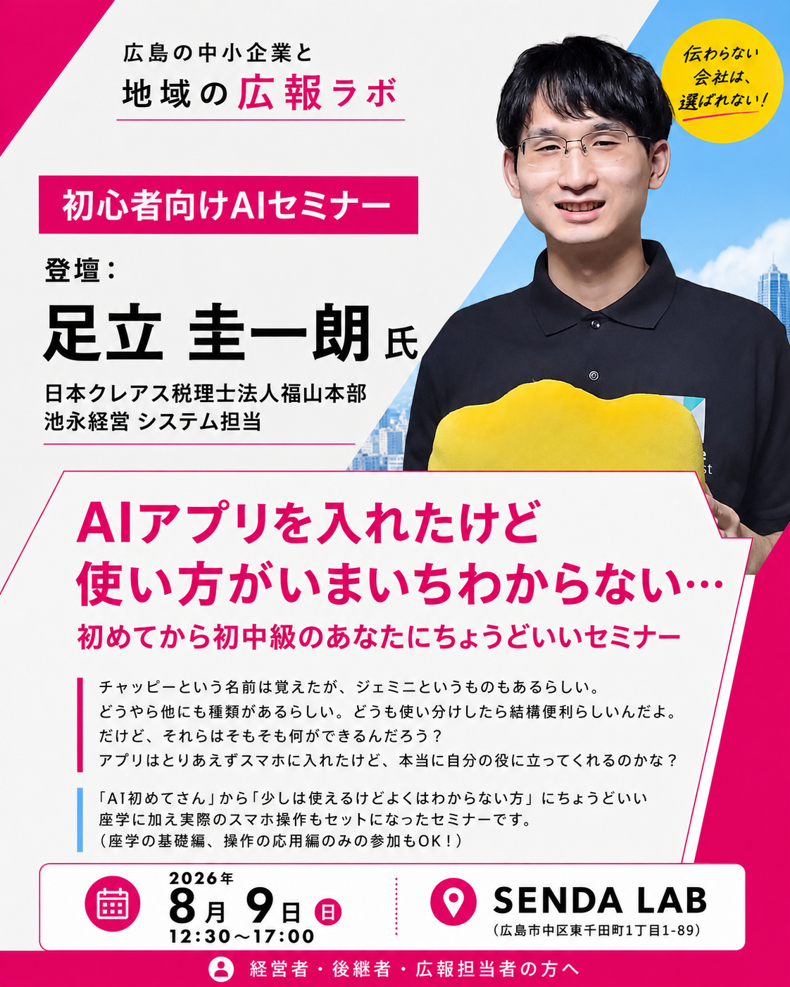 足立氏