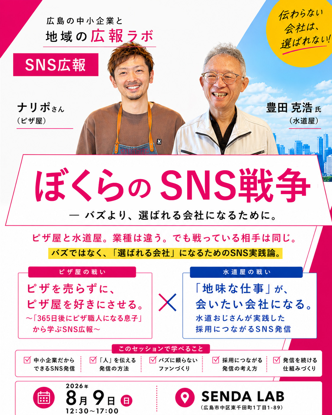ナリポ氏と豊田氏