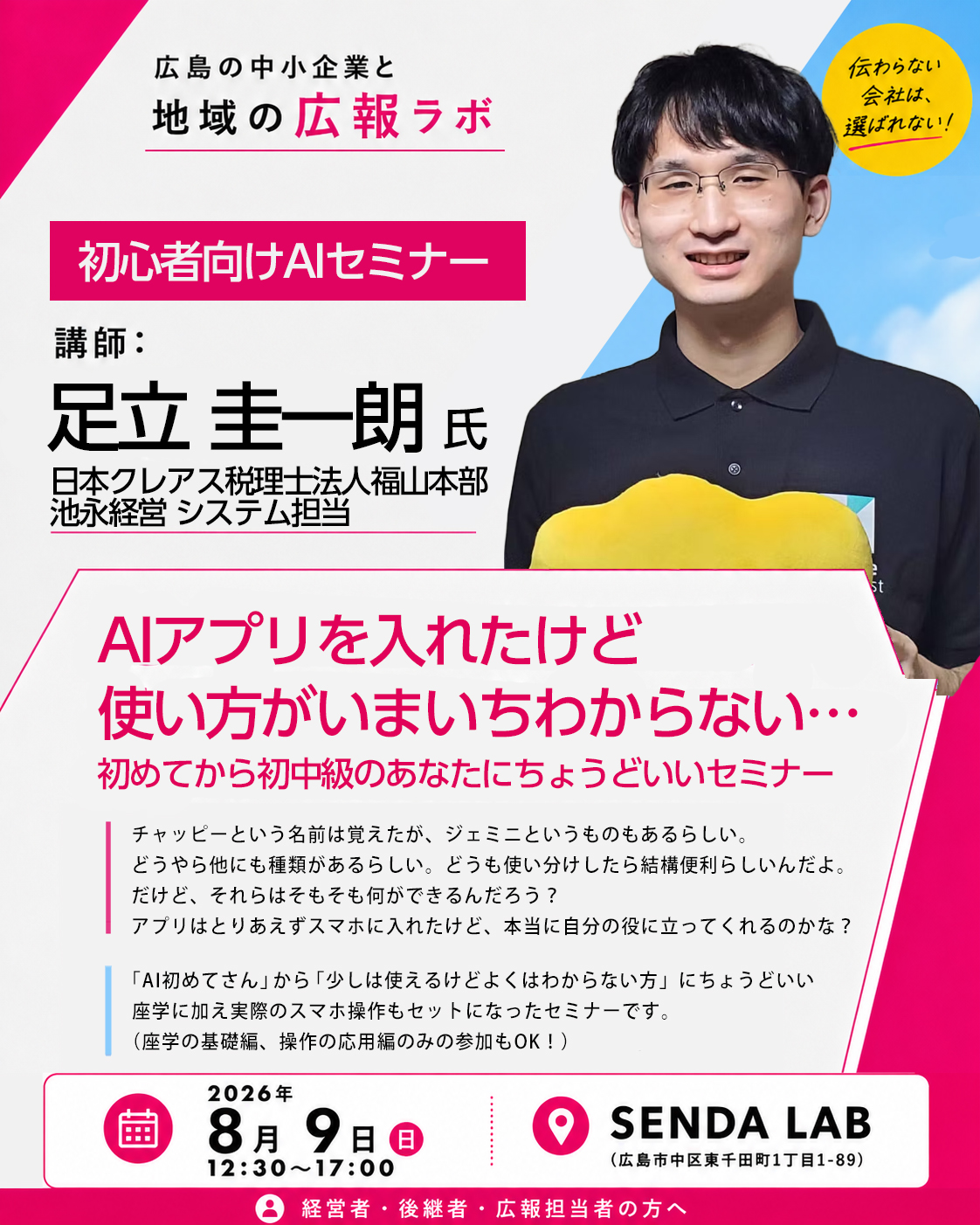 足立氏
